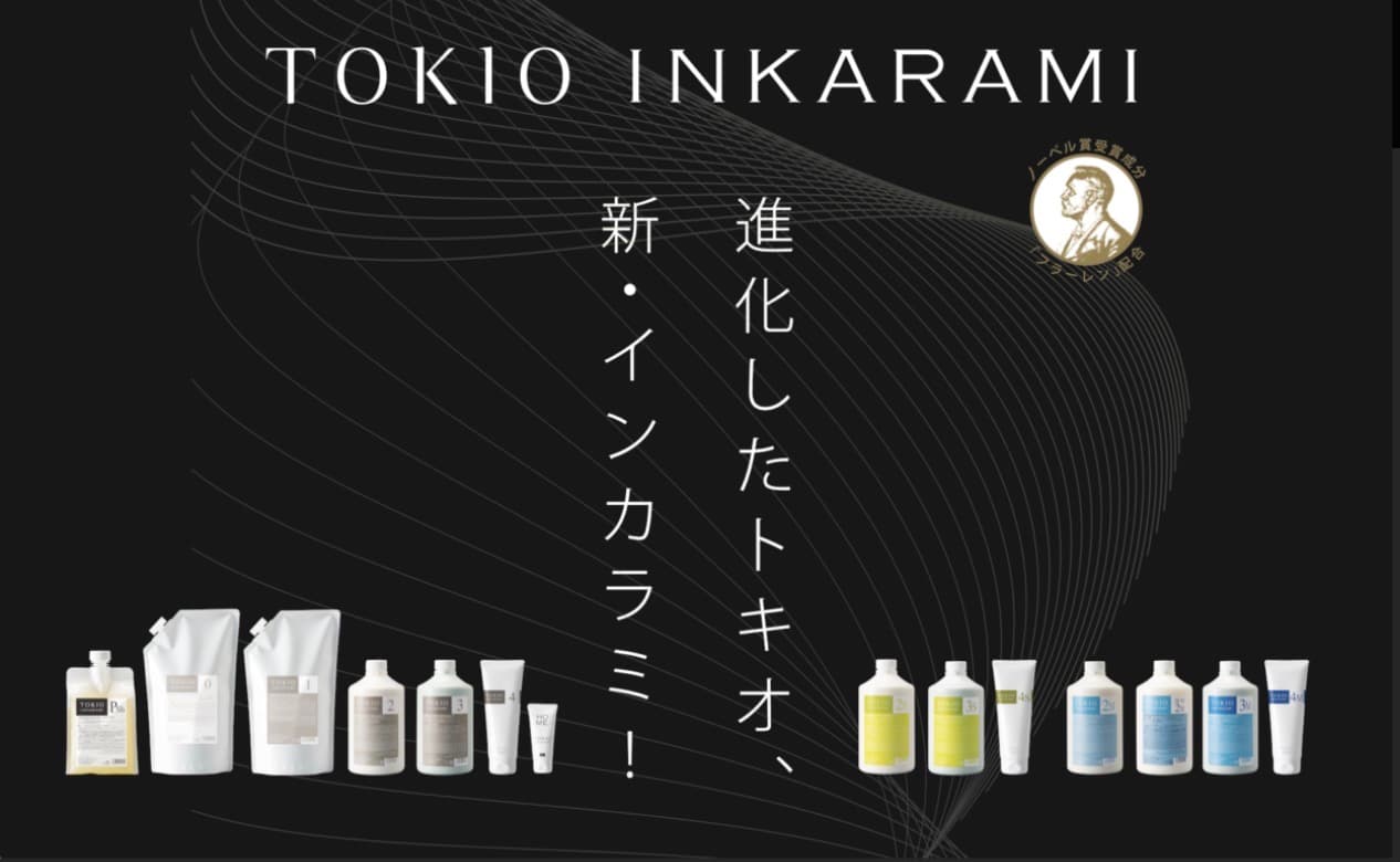 最高峰の髪質改善ケア|TOKIO 5ステップトリートメント